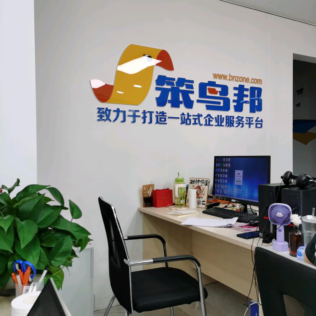 笨鸟邦～雄安新区