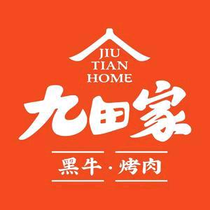 高碑店九田家黑牛烤肉店1