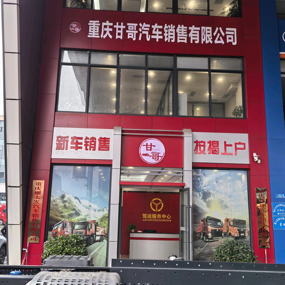 重庆甘哥精品卡车