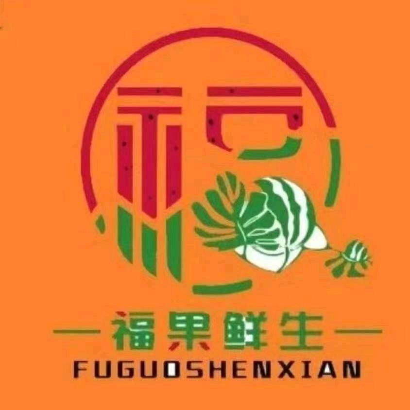 福果鲜生，永宁店