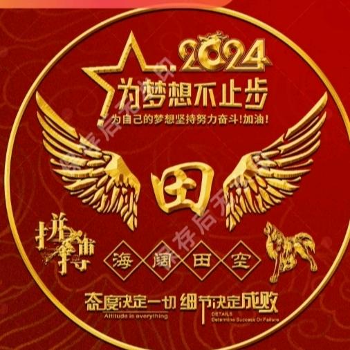 🔥好人一生平安
