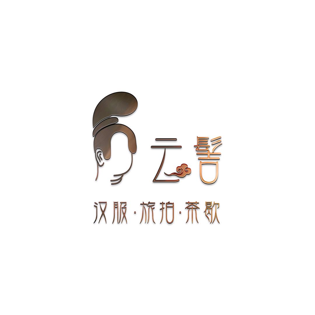 云髻汉服旅拍茶歇