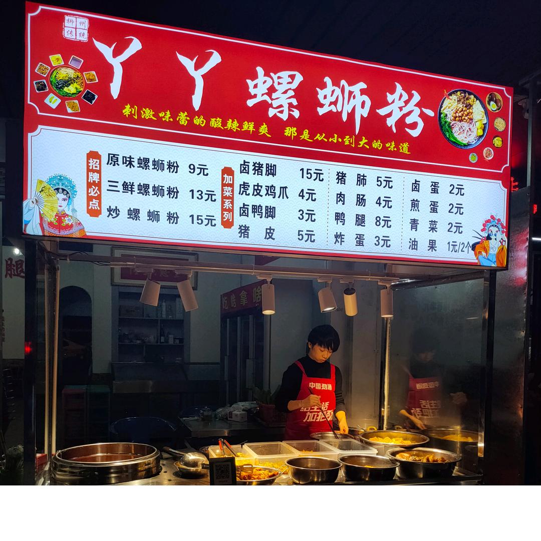 丫丫螺蛳粉