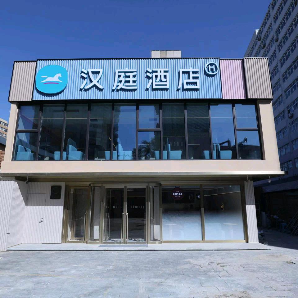 汉庭北京工体东直门酒店