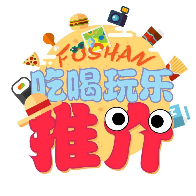 吃喝玩乐推荐