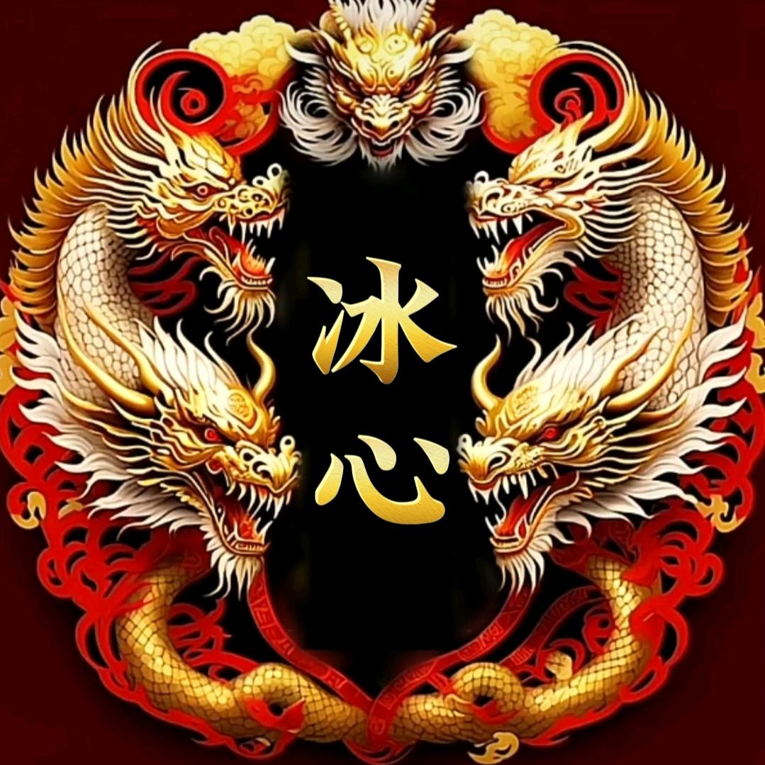 ♥冰♥心❤️