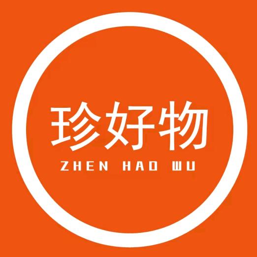 珍正好物