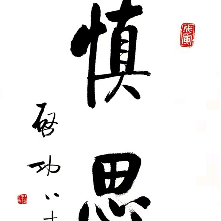 BZ.亳州..君墨堂