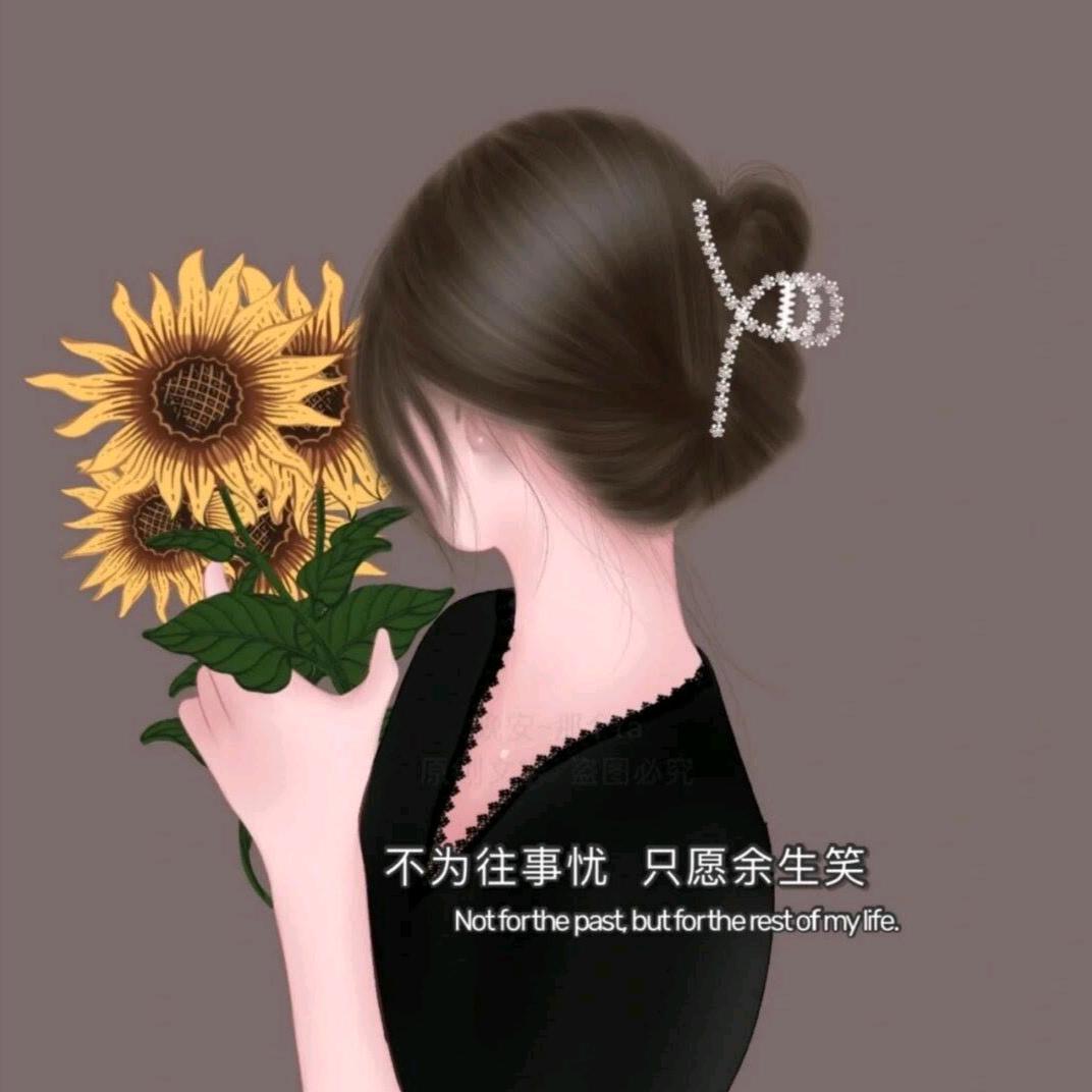 余生随心