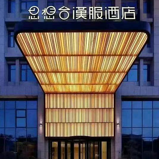 思想台汉服酒店