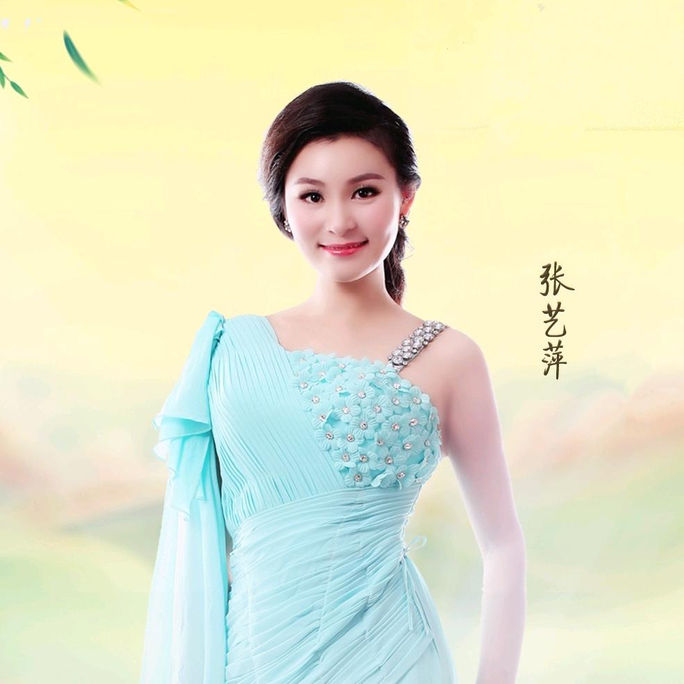 张艺萍戏歌(小兰芳）