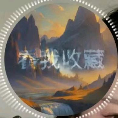 看该看的，懂需要懂得