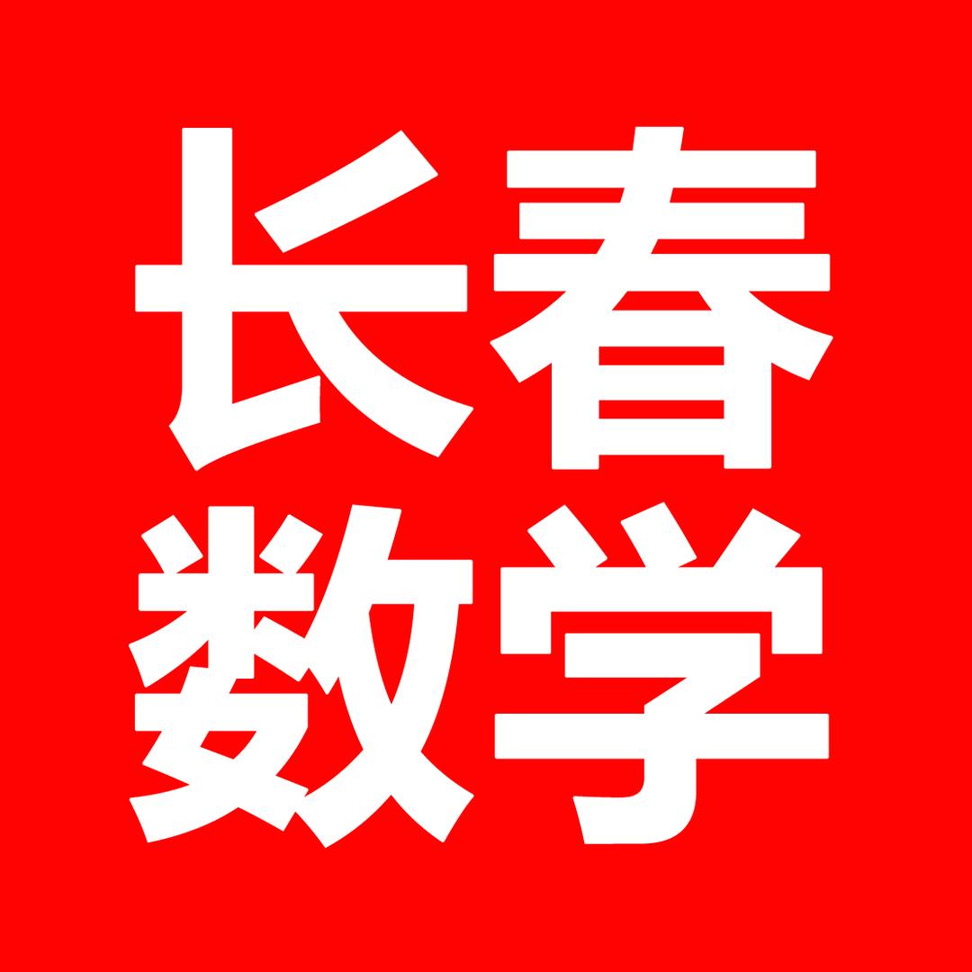 同志街明德数学辅导