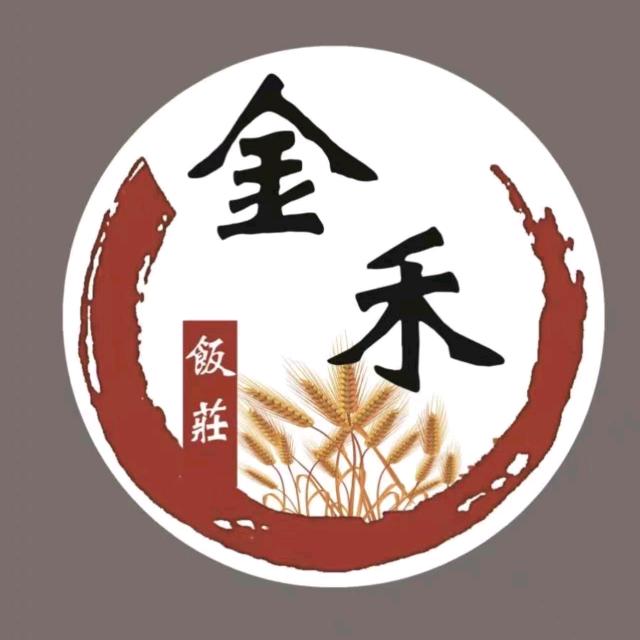 金禾饭庄，金禾雅宴