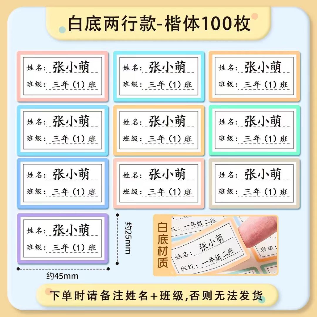 专属印记姓名贴小铺