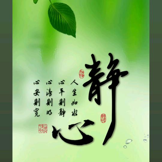 醒悟