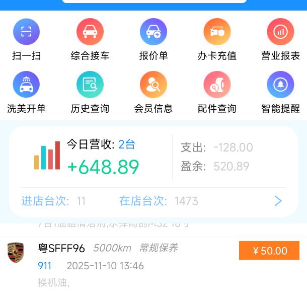 汽车维修管理软件–阿伟