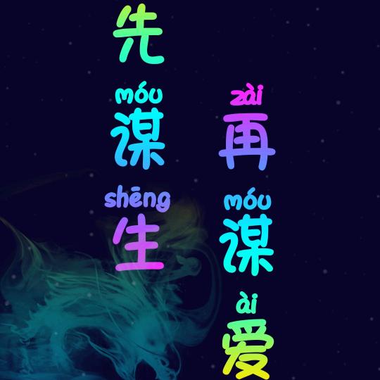 777夜不魅