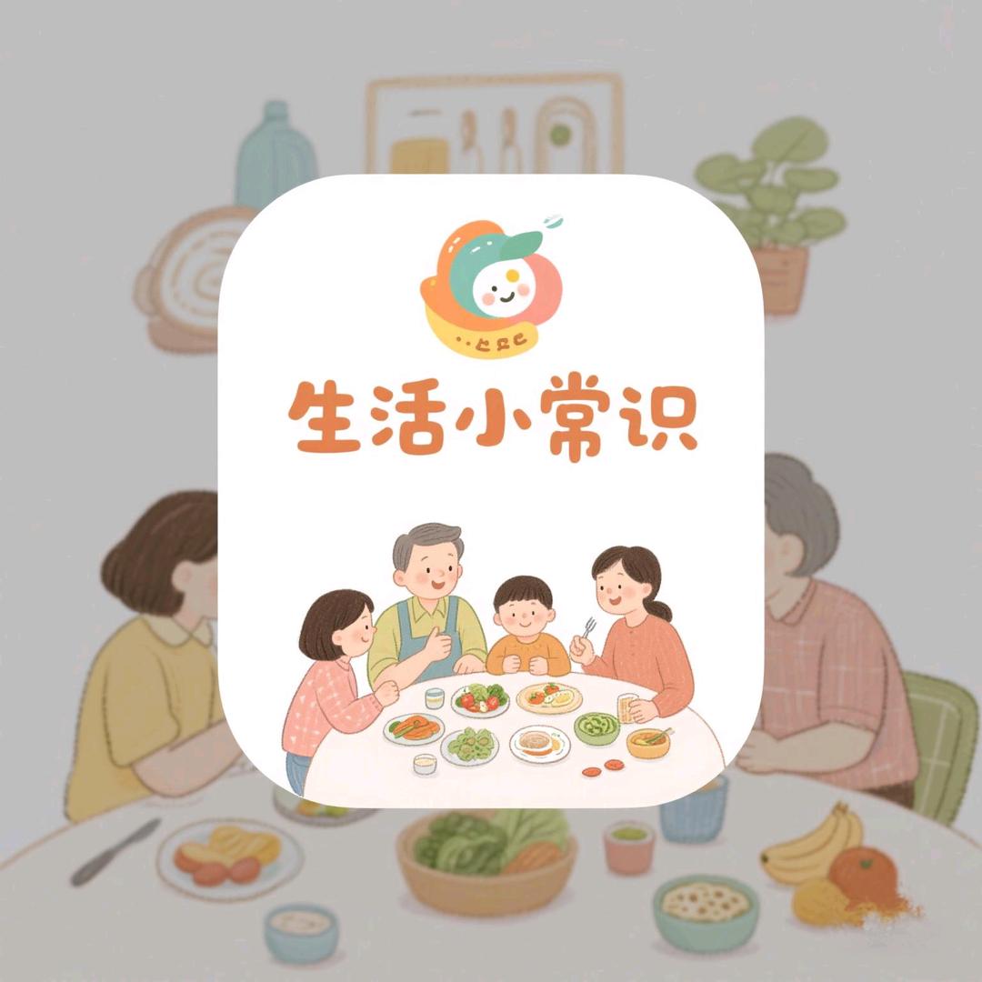 富球生活小常识