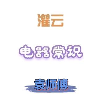 灌云县制冷设备维修