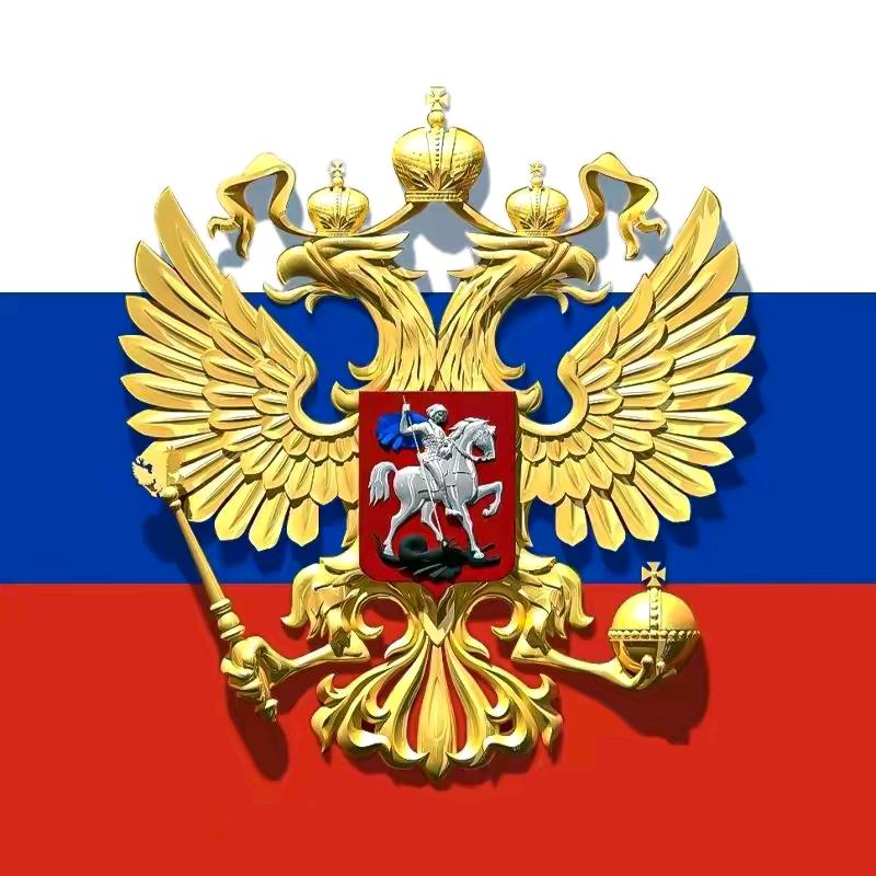 俄品🇷🇺甄选