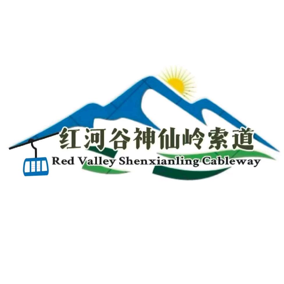 红河谷神仙岭索道