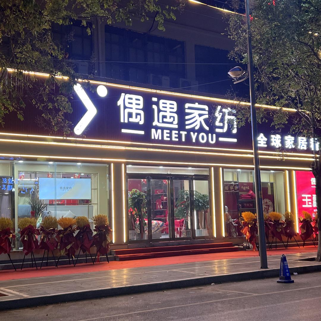 金洁～延津偶遇家纺员工