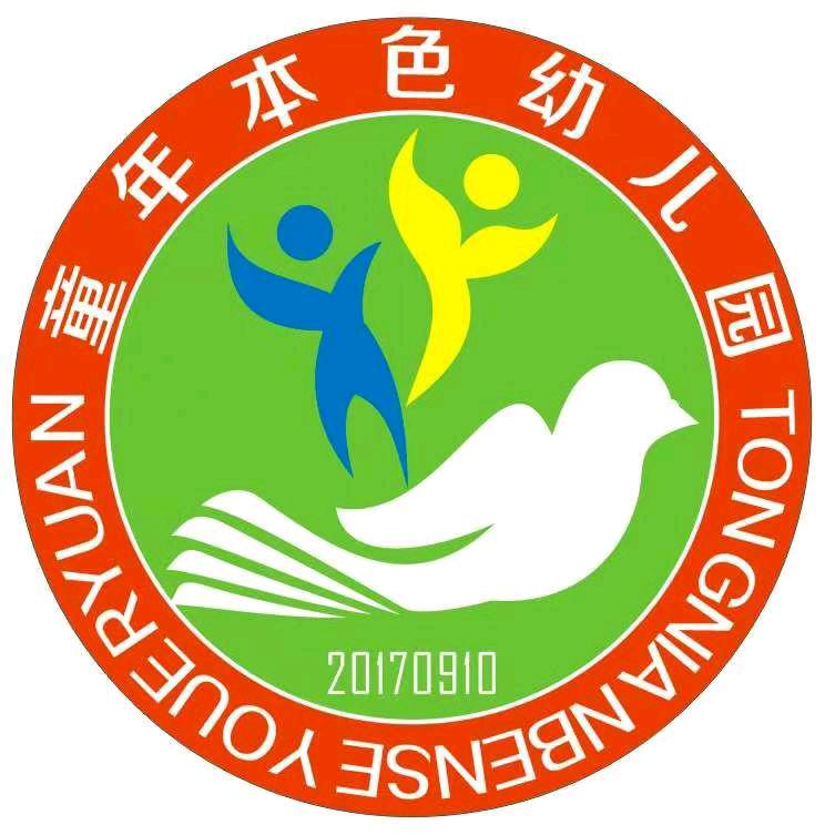 重庆市渝北区童年本色幼儿园