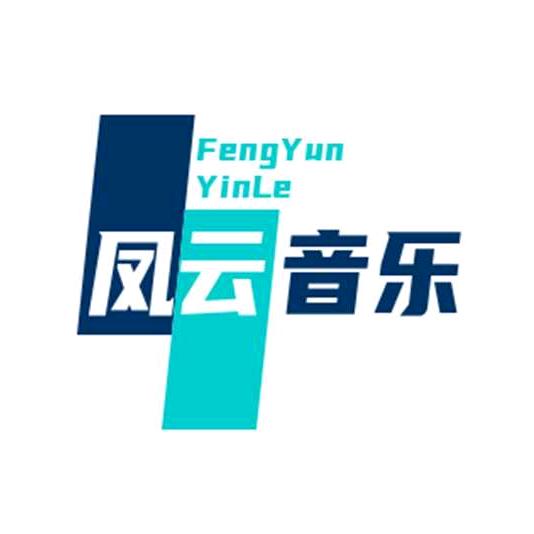凤云音乐