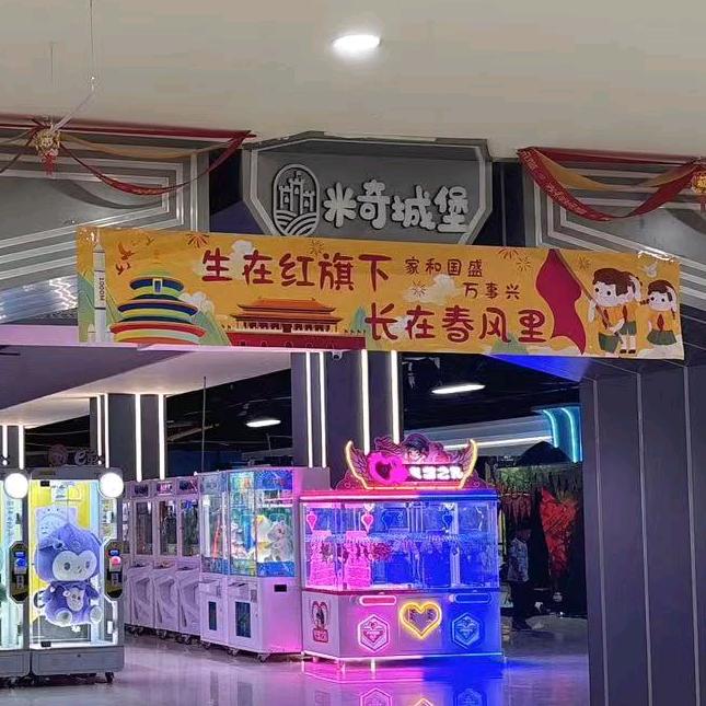米奇城堡