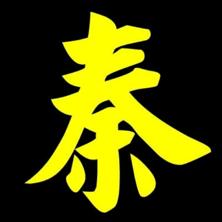天行健：