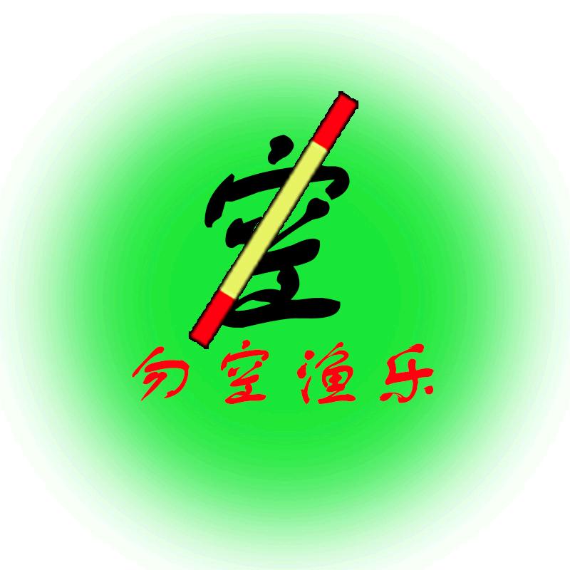 勿空渔乐