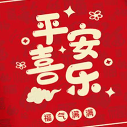 平安✔喜乐