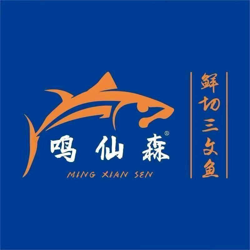 鸣仙森三文鱼(射阳店)
