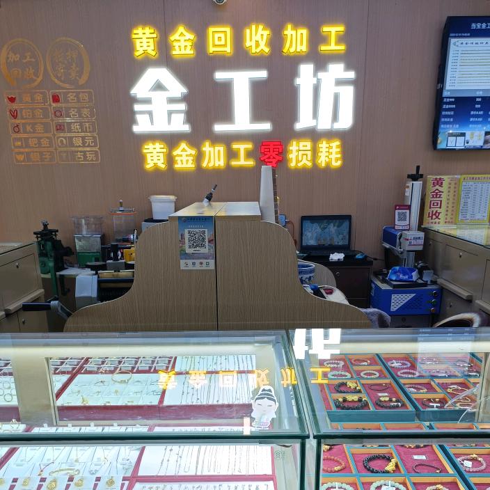 黄金加工零损耗 黄金回收 江都万达金工坊