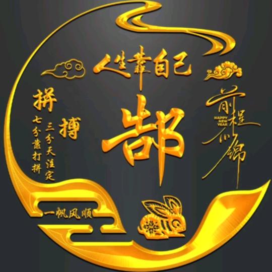郜伟