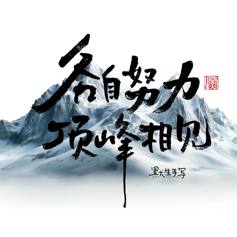 八百度/　⃢👁—👁⃢　\