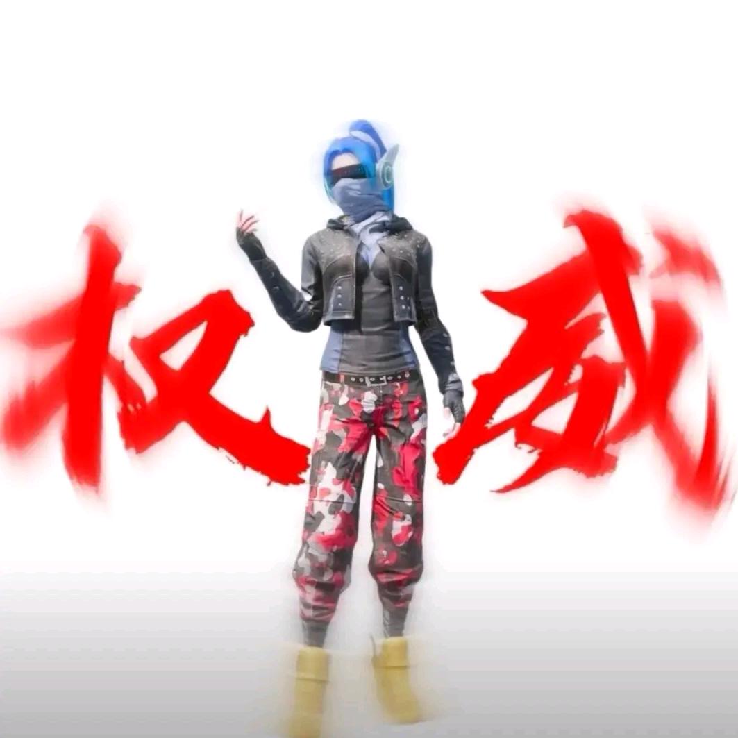和平魔怔哥
