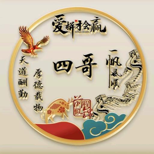 🔥四哥🔥