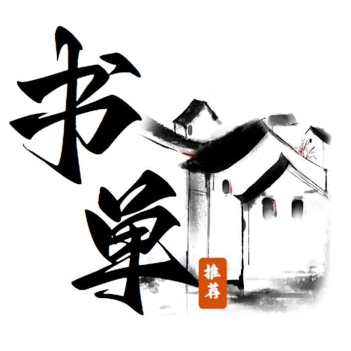 腊梅读书