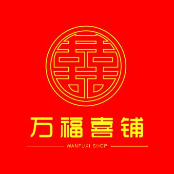 万福喜铺工厂
