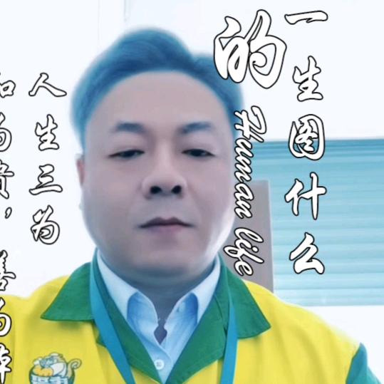幸福快乐