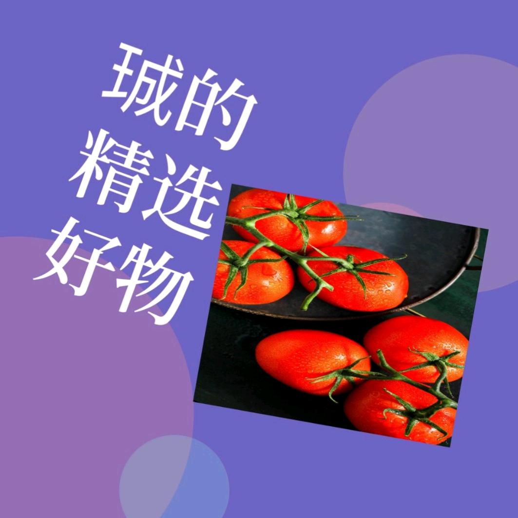 珹的精选好物