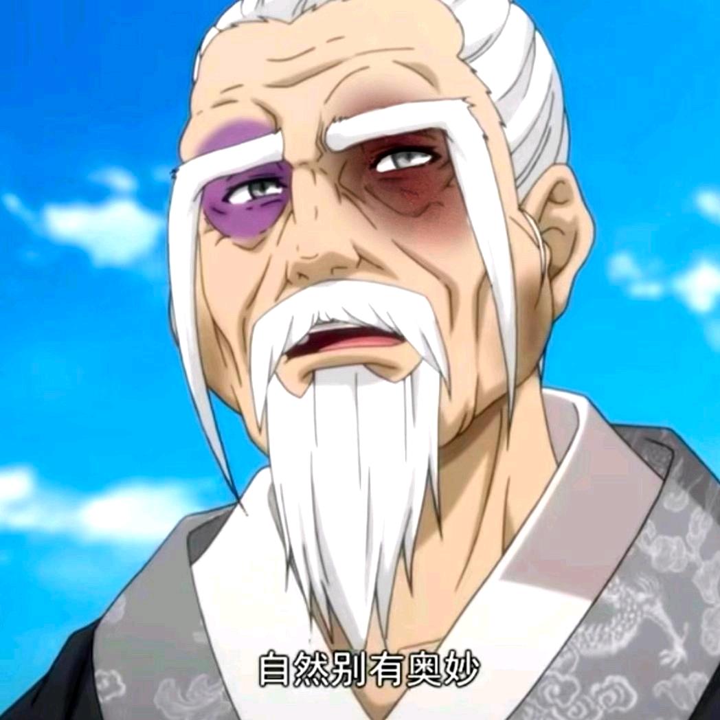 爵士老登