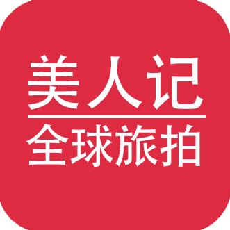美人记旅拍摄影