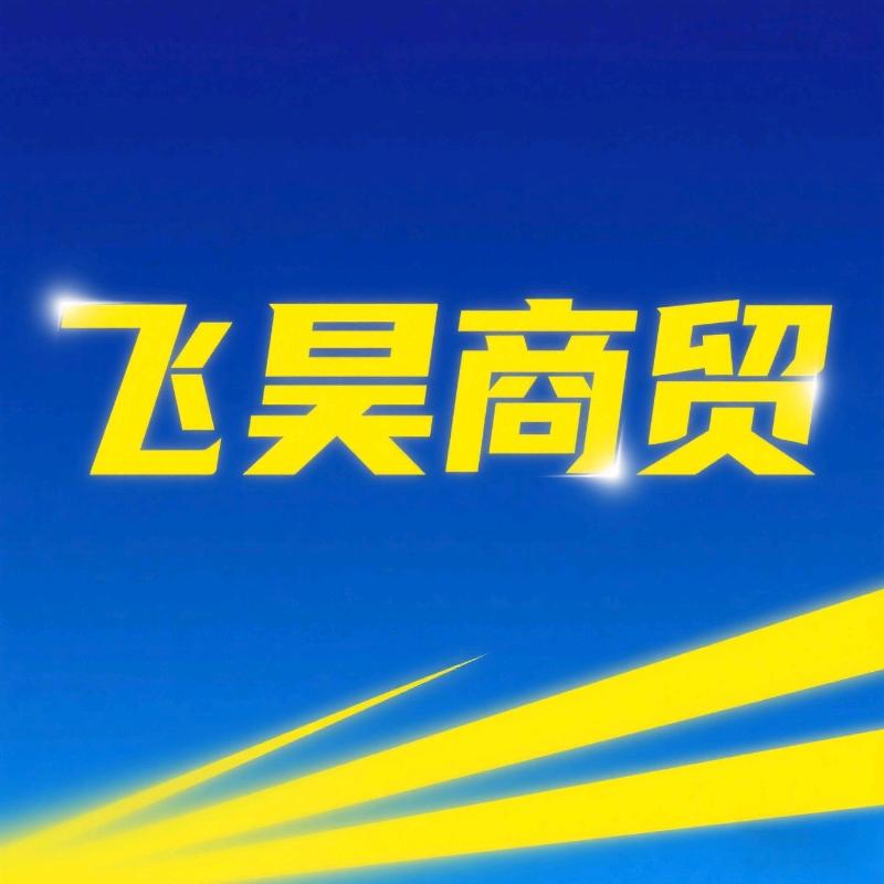 少飞哥