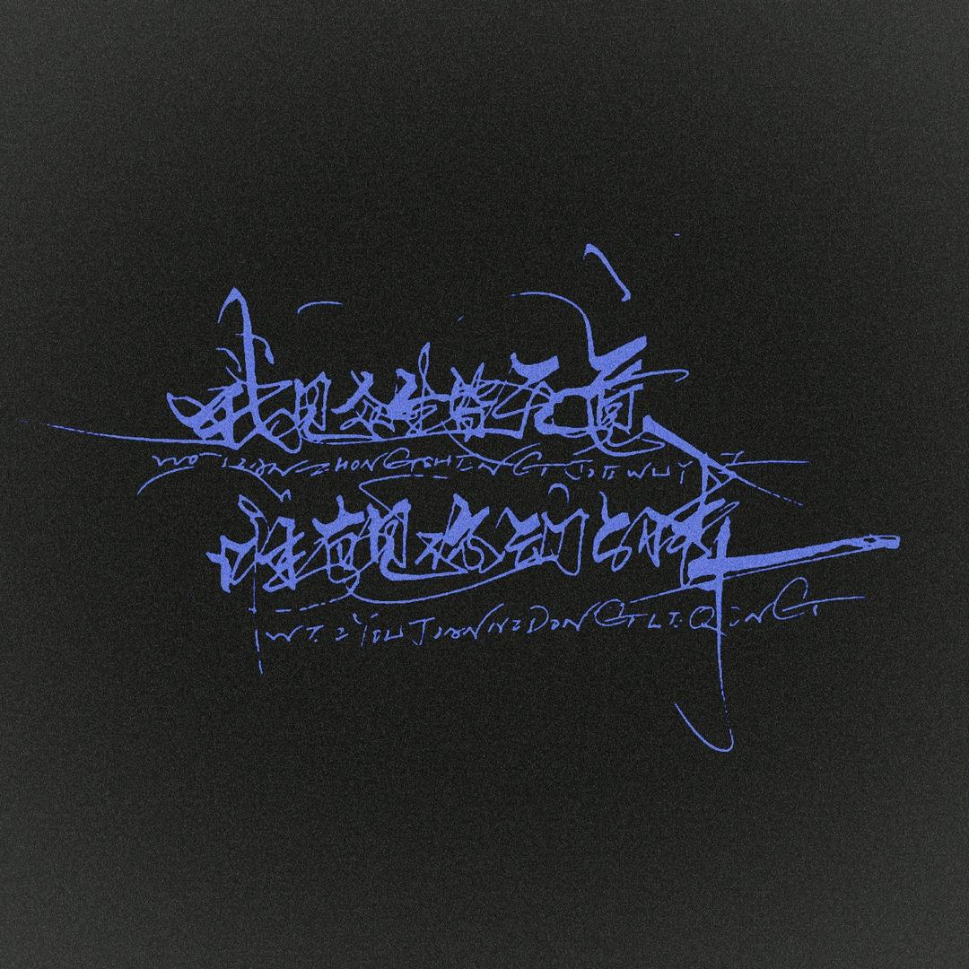 余生有你