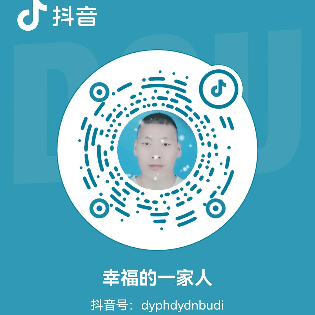 幸福的一家人