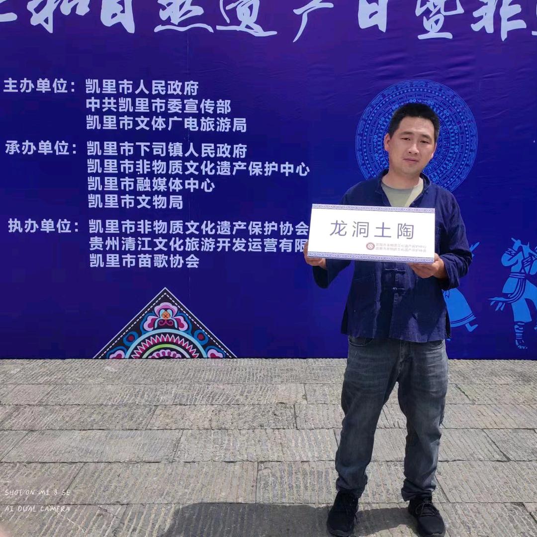 凯里市龙洞土陶