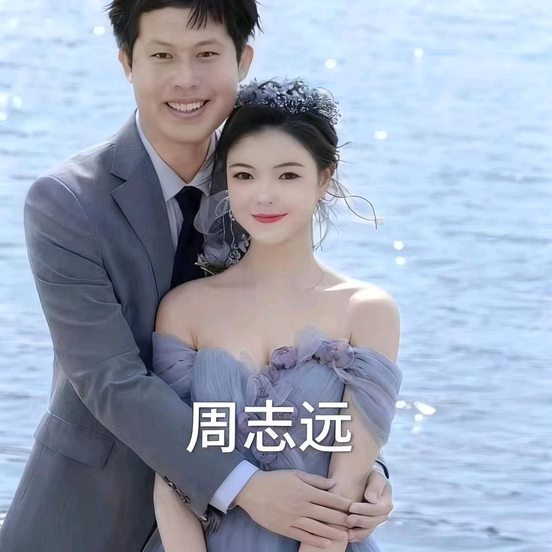 周志远